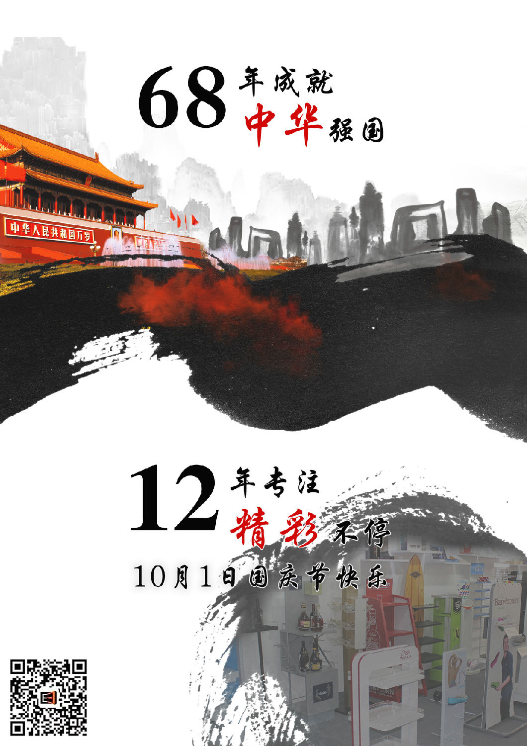 國慶海報.jpg 國慶海報.jpg