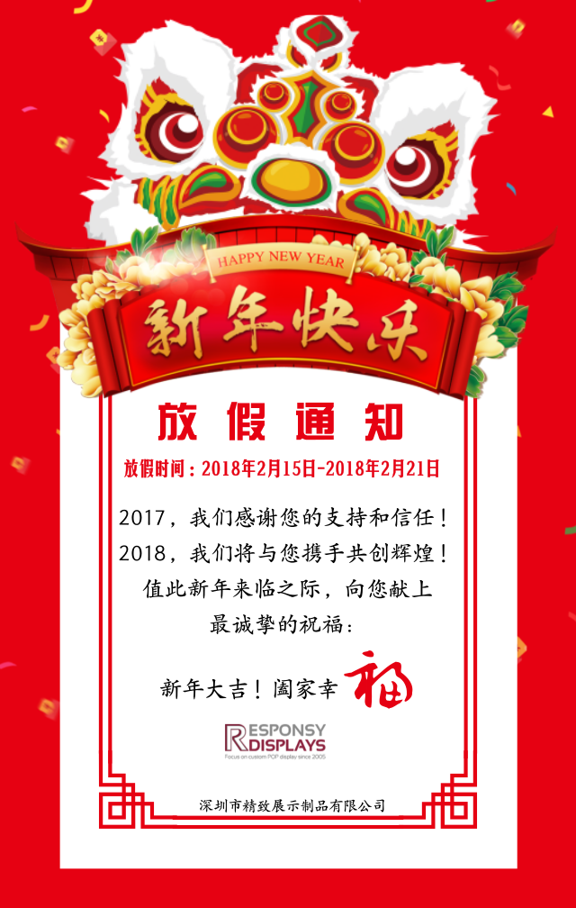 2018春節放假通知_手機海報_2018.02.13.png