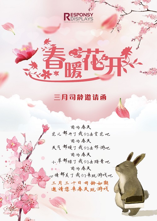 3月司齡會邀請函 3月司齡會邀請函