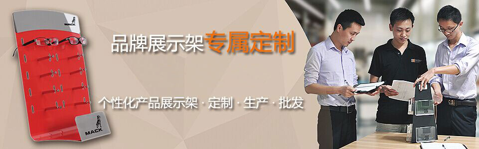 展示架定制流程 展示架定制流程